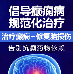 我想看操逼逼癫痫病能治愈吗